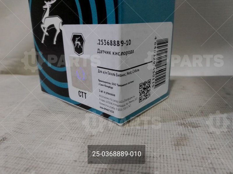 25-0368889-010 Датчик концентрации кислорода дв. ЗМЗ-405 ЕВРО 2,3, Chrysler 2.4L (EDZ), УМЗ-4216, A274 Evotech 