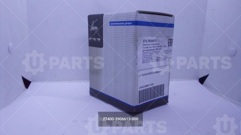 Толкатели клапанов дв. ЗМЗ-402, УМЗ-4216,А274 Evotech (к-т 8 шт.) ГАЗ для ГАЗ ГАЗель NEXT (2013 - ) (Кат.номер: 27400-3906613-000)