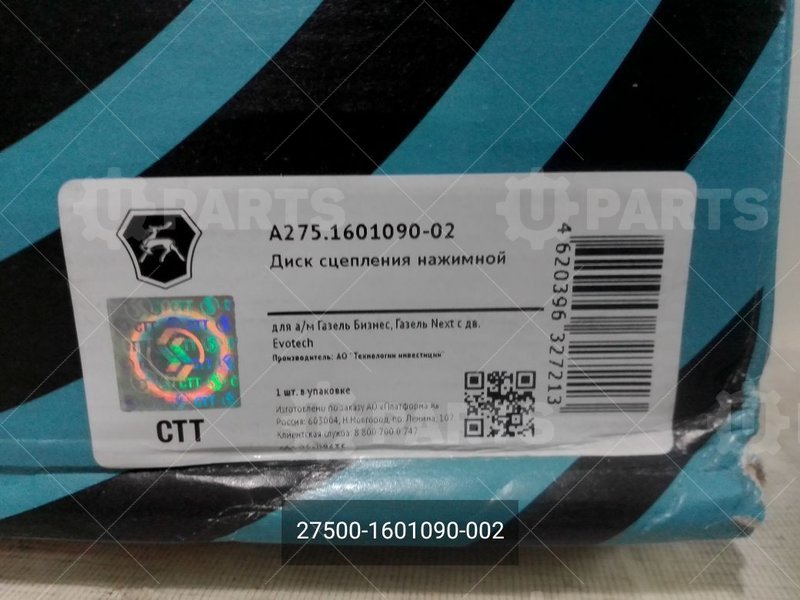 27500-1601090-002 Диск сцепления нажимной (корзина) дв. Cummins ISF 2.8L до 280 Нм, УМЗ-4216, А274 