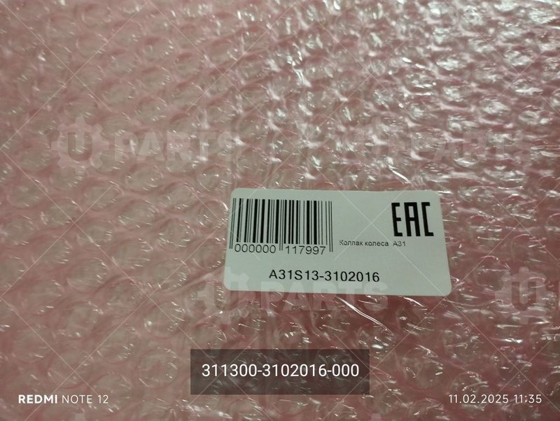 311300-3102016-000 Колпак колеса 