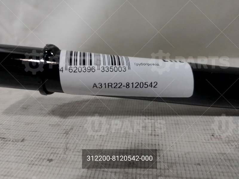 312200-8120542-000 Трубопровод 