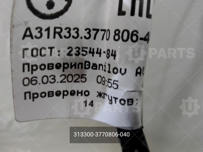 313300-3770806-040 Жгут проводов правой двери с электро зеркалами без кругового обзора и контроля слепых зон 