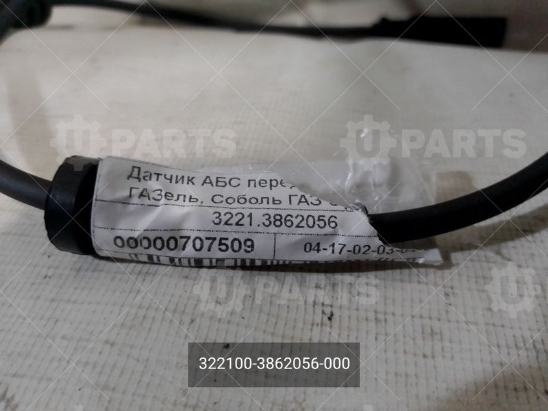 322100-3862056-000 Датчик АБС передний правый 