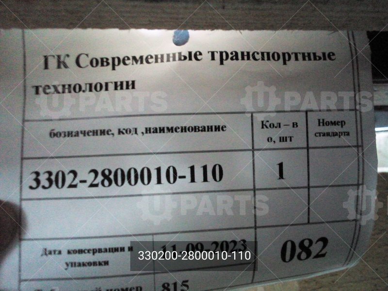 330200-2800010-110 Рама в сборе 