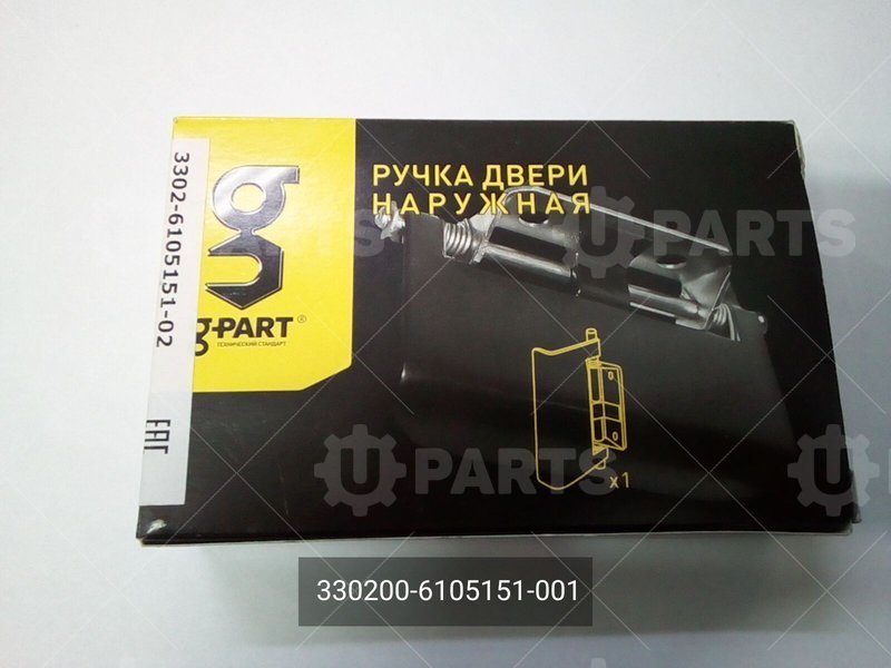 330200-6105151-001 Ручка двери наружная левая (в упаковке g-PART) 