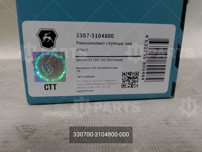 330700-3104800-000 Ремкомплект ступицы задней 