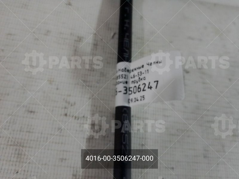 4016-00-3506247-000 Трубка 