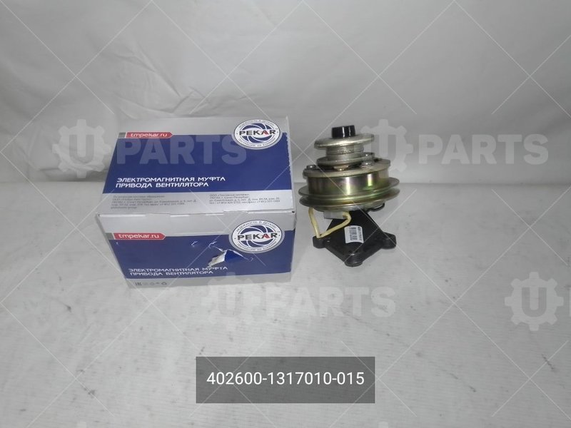 402600-1317010-015 Муфта электромагнитная дв.4216 ЕВРО-3 (ремень клиновой 10 мм) 