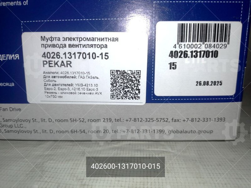 402600-1317010-015 Муфта электромагнитная дв.4216 ЕВРО-3 (ремень клиновой 10 мм) 