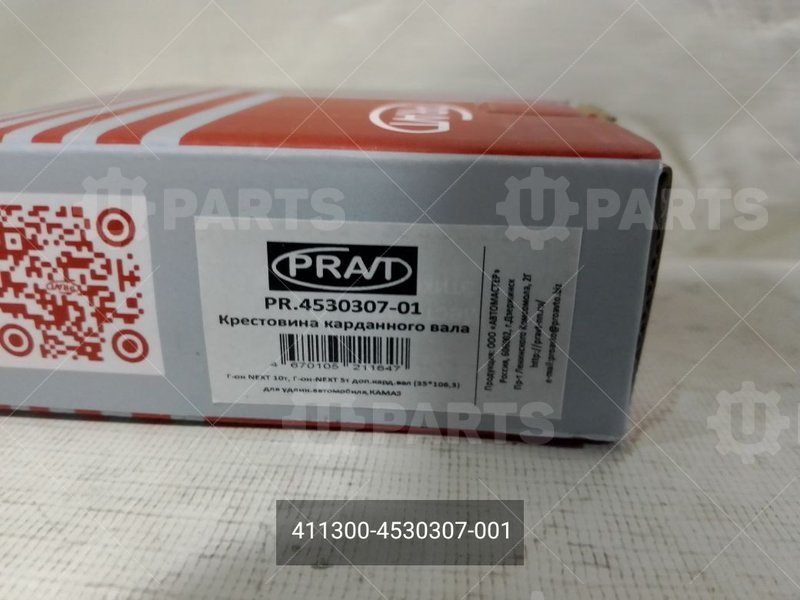 411300-4530307-001 Крестовина кардана дополнительного 5т,10т (в упак. g-PART) 