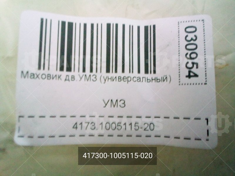 417300-1005115-020 Маховик дв.УМЗ-4216, А274 Evotech 