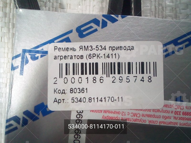 Ремень приводный поликлиновый 6PK1413 дв. ЯМЗ-5344 ГАЗ для ГАЗ ГАЗон Next (2013 - )