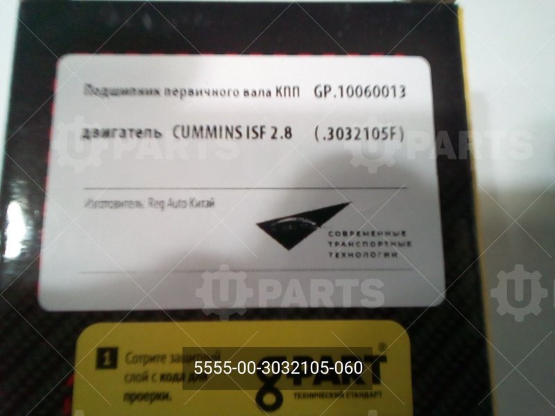 555500-3032105-060 Подшипник 