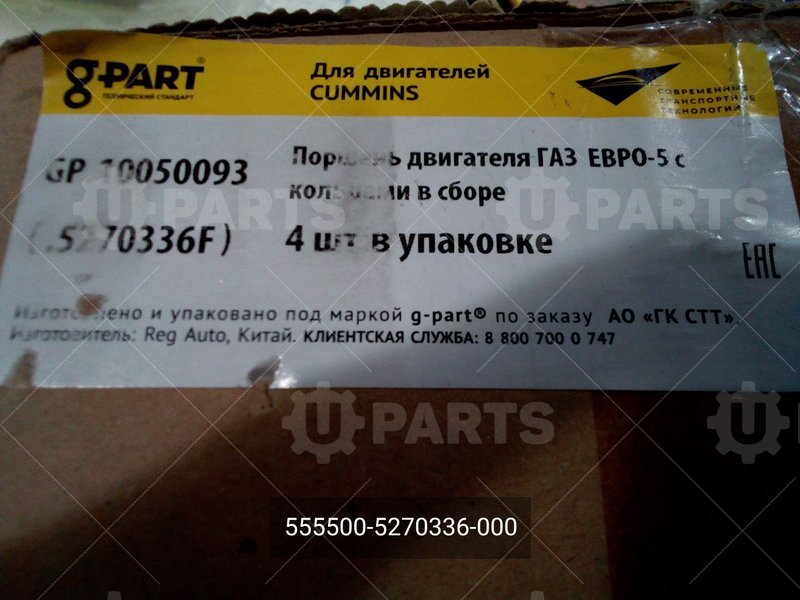 555500-5270336-000 Поршень 