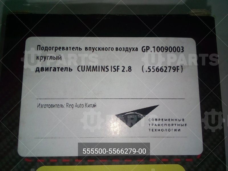 555500-5566279-00 Нагреватель 