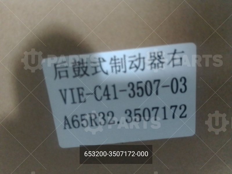 653200-3507172-000 Ремонтный комплект правого стояночного тормозного механизма 