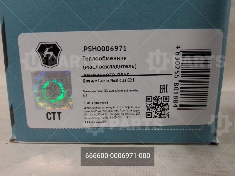 666600-0006971-000 Теплообменник масленого фильтра дв. G21 