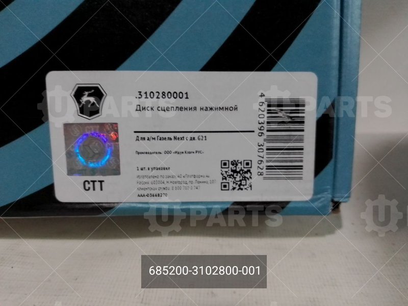685200-3102800-001 Диск сцепления нажимной 