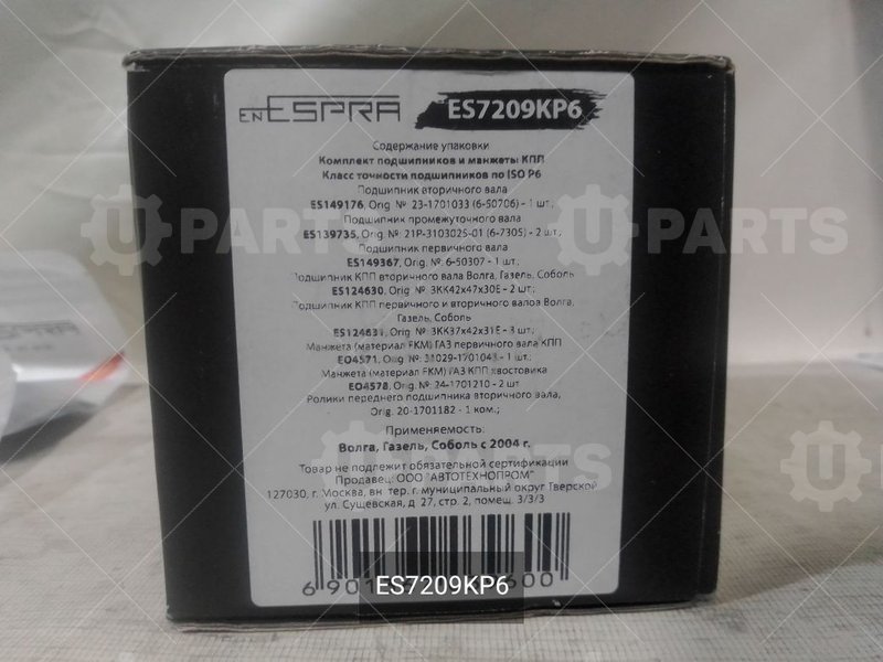 ES7209KP6 Ремонтный комплект КПП 5 ступенчатый подшипники ESPRA (29464) 