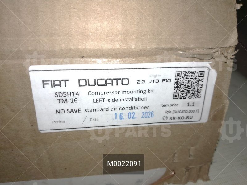 Кронштейн компрессора FIAT DUCATO 5H14 (с ремнем) | М0022091. Под заказ.