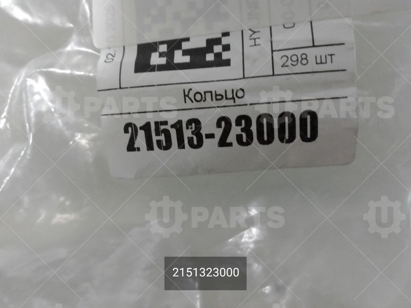 2151323000 Кольцо сливной пробки масляного поддона двигателя 