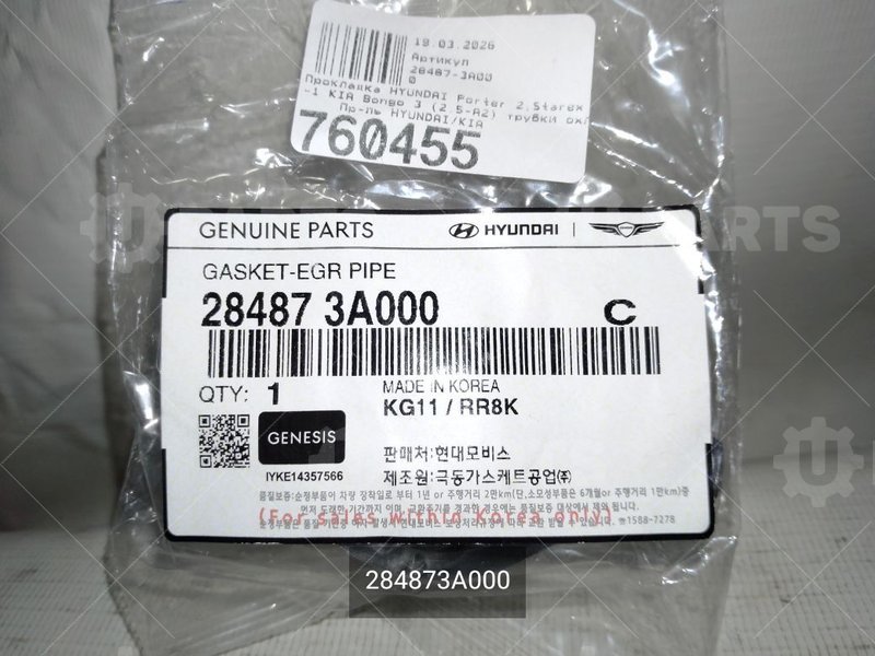 284873A000 Прокладка ЕГР 