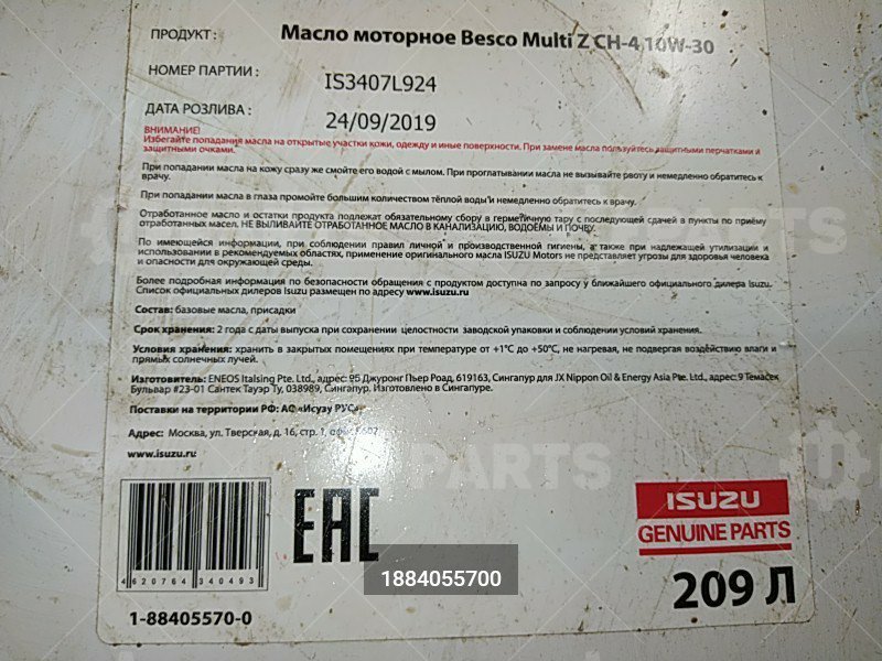 Масло моторное ISUZU BESCO MULTI Z CH-4 10W-30 209л ISUZU