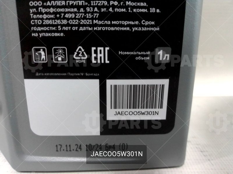 Масло моторное JAECOO 5W-30 API SN ACEA | JAECOO5W301N. В наличии.