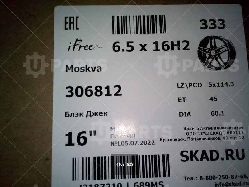 Диск литой iFree Moskva 6,5x16 5x114,3 ET45 DIA 60,1 Блэк джек | 41034523. Под заказ.