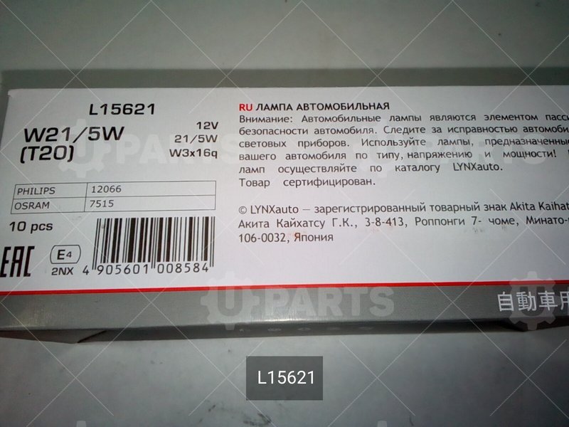 Лампа галогенная W21/5W 12V W3X16Q | L15621. В наличии.