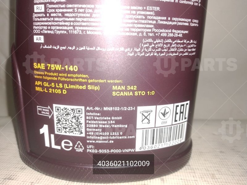 Масло трансмиссионное Mannol MAXPOWER 4*4 75w140 GL-5 LS 1л | 4036021102009. Под заказ.