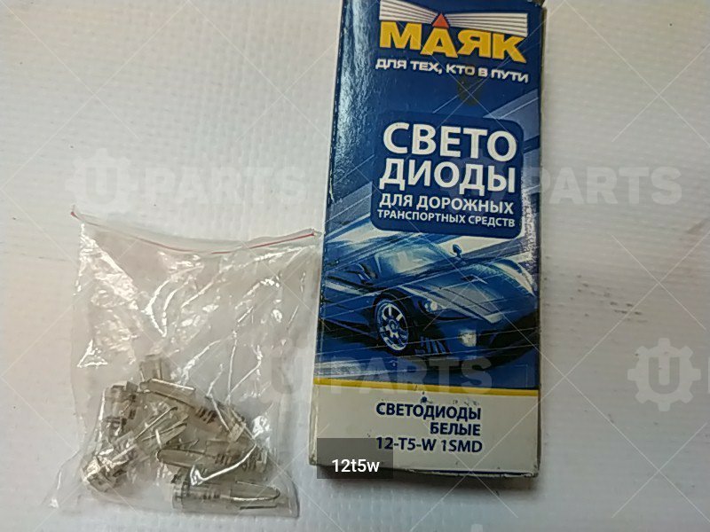 Светодиод 12V  б-ц SUPER WHITE (панель приборов) | 12t5w. Под заказ.