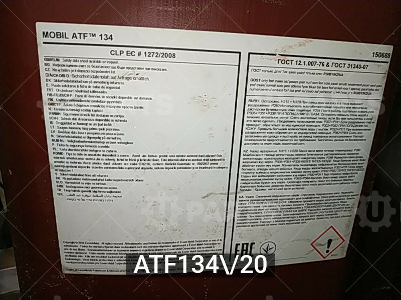 Масло трансмиссионное MOBIL ATF 134 (20л.) жидкость трансмиссионная ( акпп 5 ступ. ) (Цена за 1 литр) MOBIL