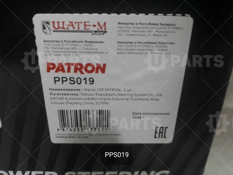 PPS019 Насос ГУР 