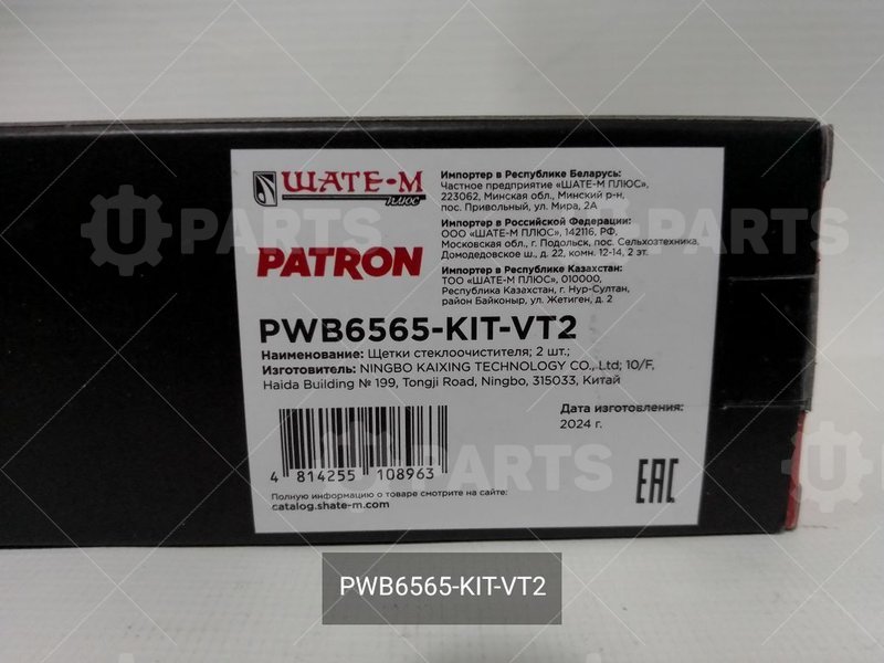 Щетки стеклоочистителя комплект 650/650мм | PWB6565-KIT-VT2. Под заказ.