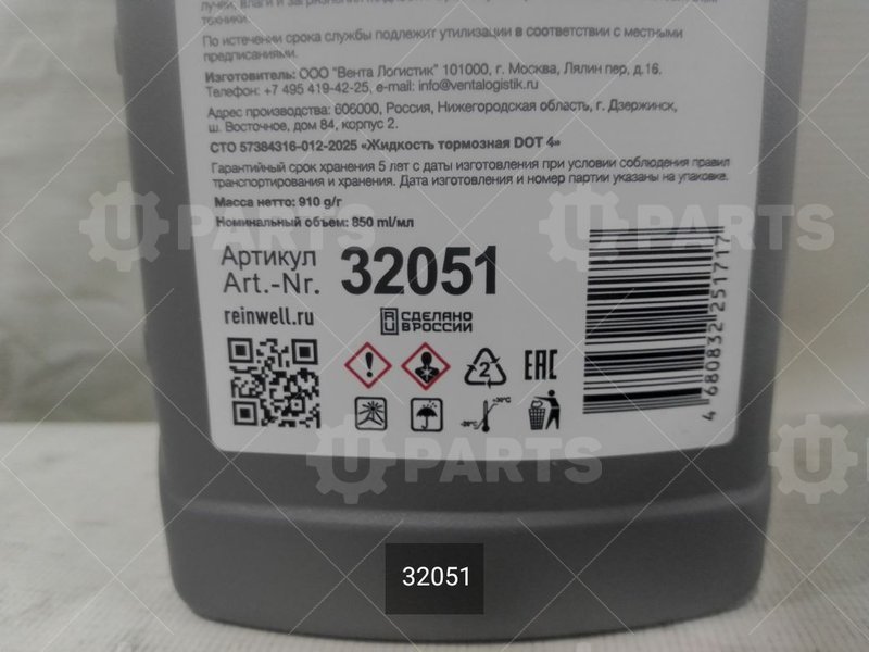 Жидкость тормозная DOT 4 RW-01 | 32051. В наличии.