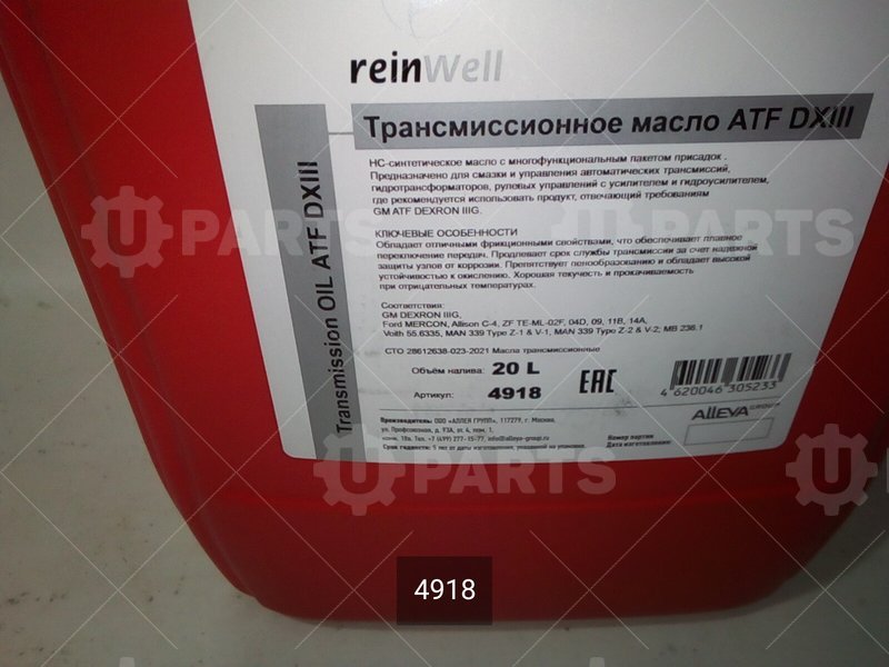 Масло трансмиссионное cинтетическое ReinWell ATF DX III 20л (Цена за 1л) | 4918. Под заказ.