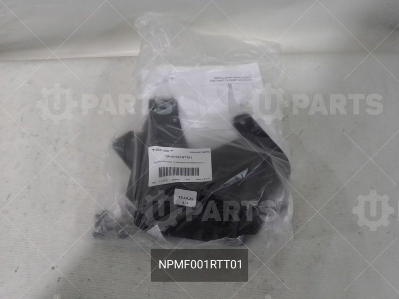 Брызговики  TENET T4 ПЕРЕДНИЕ ЛИТЬЕВЫЕ (компл.) (Кат.номер: NPMF001RTT01)