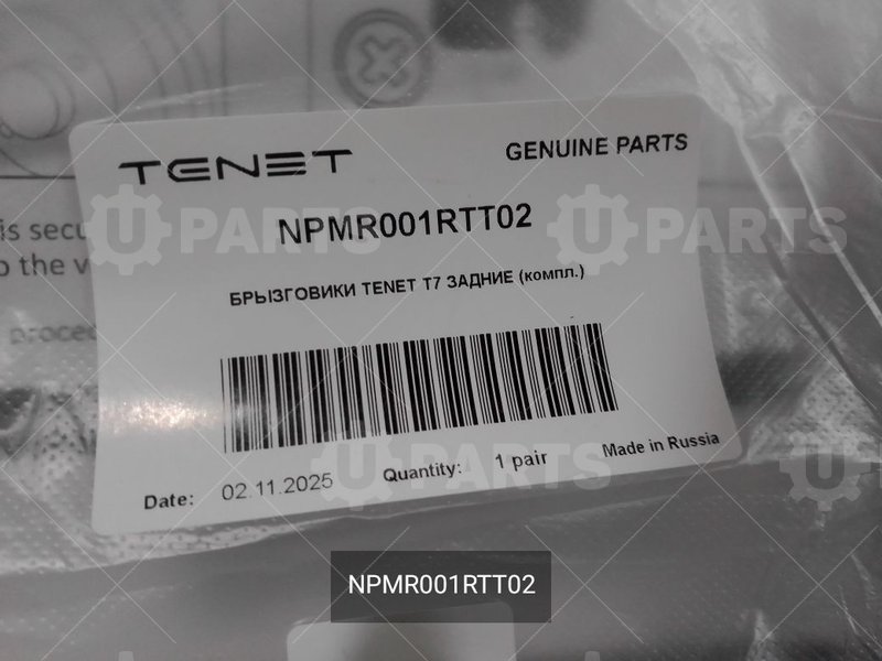 БРЫЗГОВИКИ TENET T7 ЗАДНИЕ (компл.) | NPMR001RTT02. В наличии.