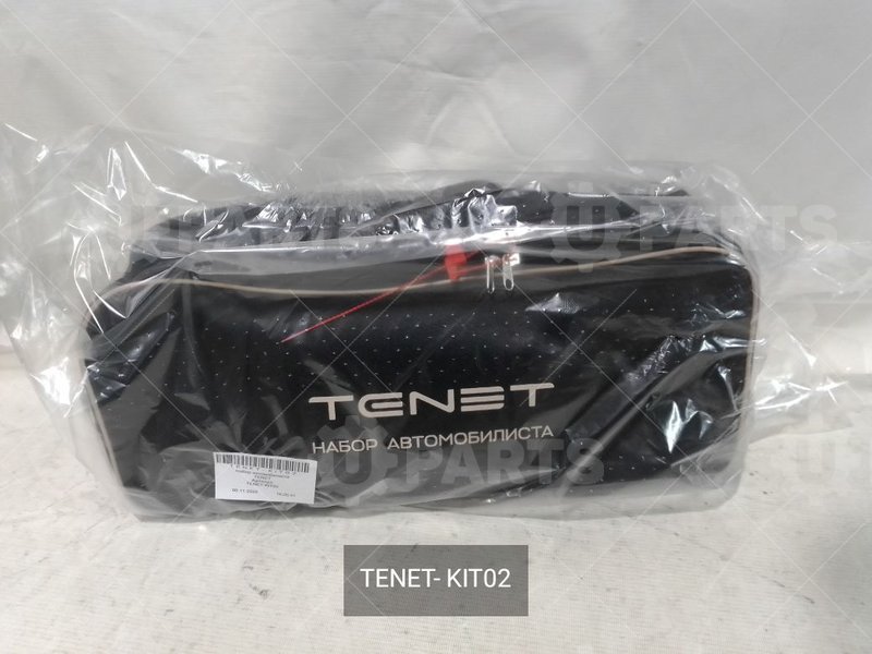 Набор автомобилиста TENET (Кат.номер: TENET- KIT02)