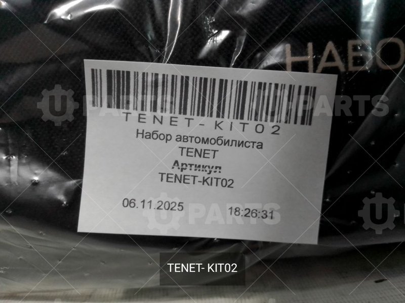 Набор автомобилиста TENET | TENET- KIT02. В наличии.