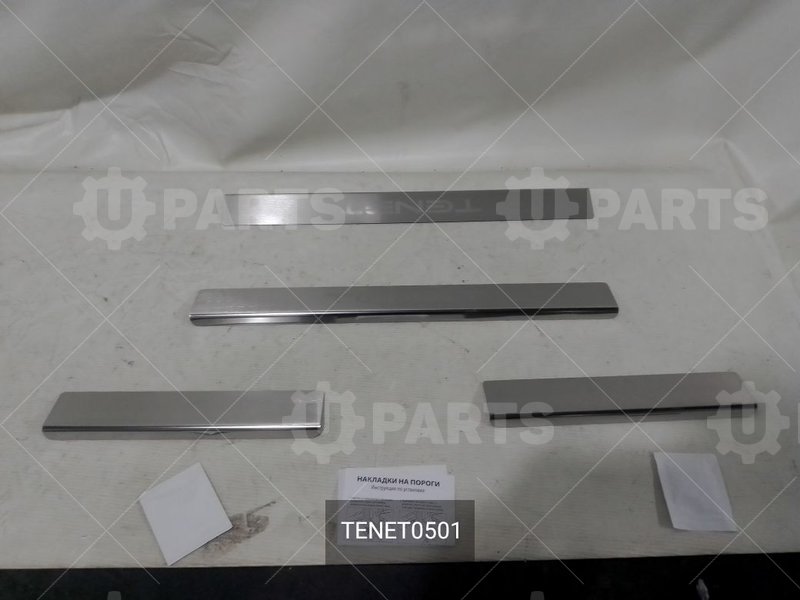 Накладки на пороги дверей с логотипом TENET 32T, 4 шт. (Кат.номер: TENET0501)