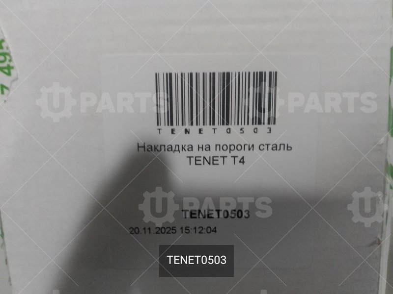Накладка на пороги сталь TENET T4 | TENET0503. В наличии.