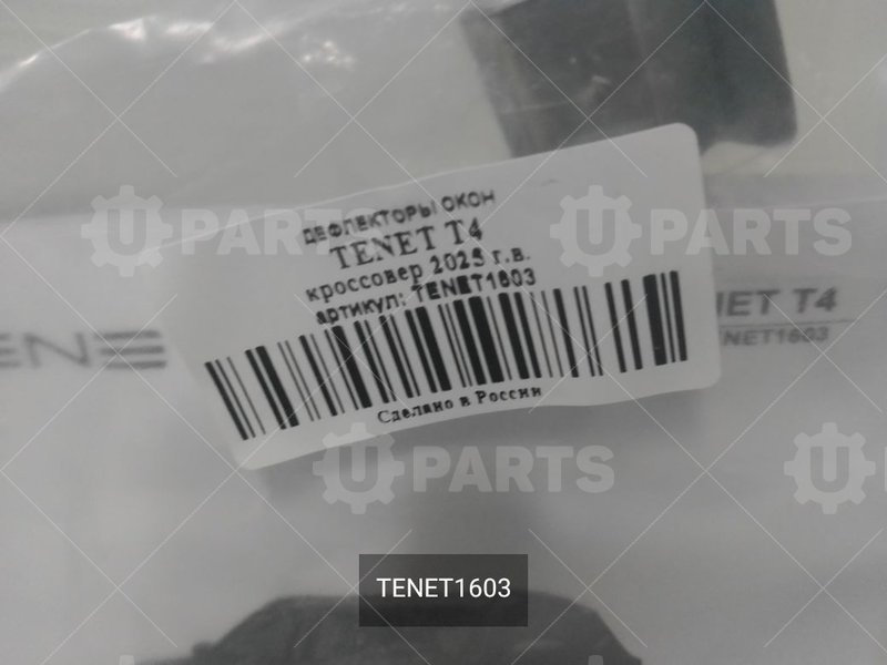 Дефлекторы окон TENET T4 (вставные), 4 шт | TENET1603. В наличии.