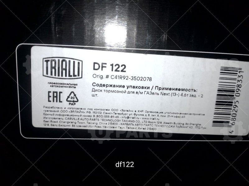 df122 Диск тормозной задний 