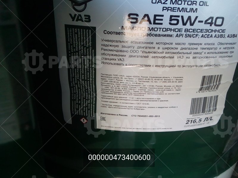 Масло моторное синтетическое UAZ Motor Oil Premium SAE 5W40 API SN/CF (200л.) | 000000473400600. В наличии.