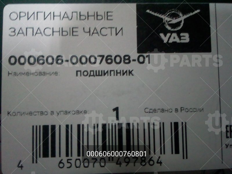 Подшипник ведущей шестерни УАЗ для УАЗ УАЗ, Patriot, I Рестайлинг, 2.7 MT (128 л.с.) 4WD, (2012 - 2014) 2.7 (2012 - 2014)