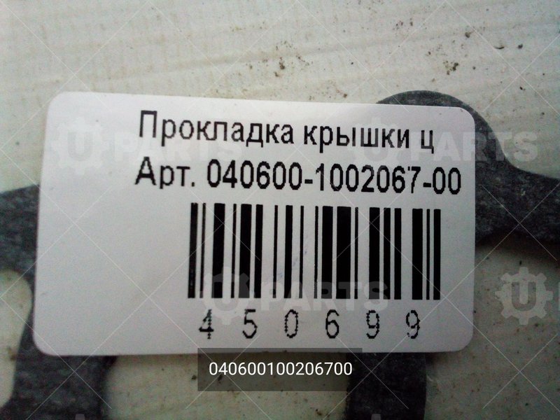 040600100206700 Прокладка крышки цепи левая 