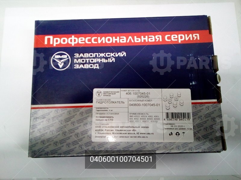 040600100704501 Гидрокомпенсаторы комплект 8 шт 