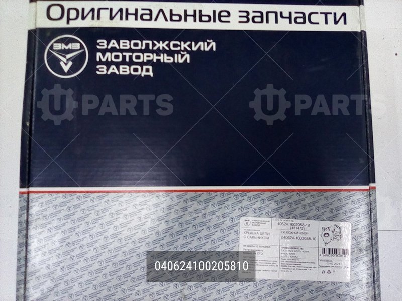 040624100205810 Крышка цепи с сальником 